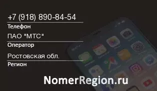 Кто звонил с 9188908454 - регион и оператор